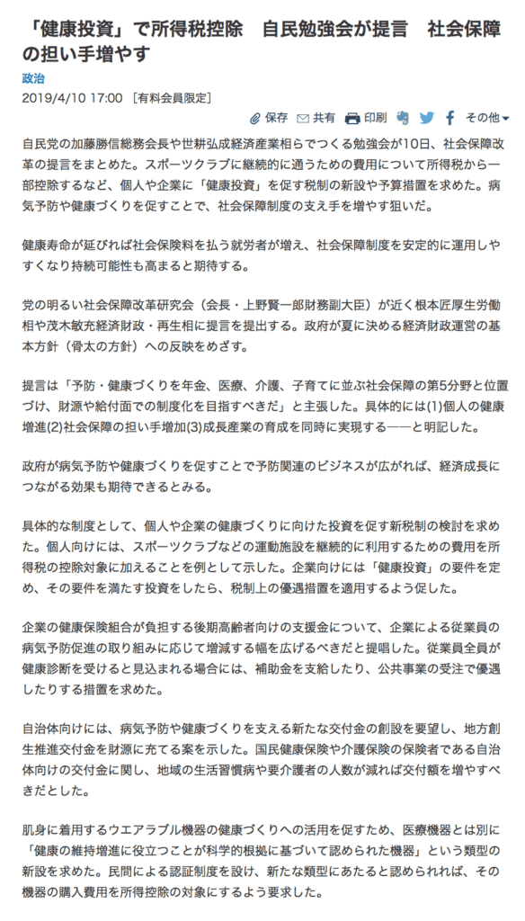 スポーツジムに通うと給料の税金から控除になるかも