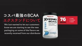 コスパ最強のBCAAとは!筋肥大にとっても大切なもの!アミノ酸を摂取して更に大きい筋肉を目指そう。
