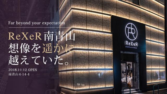 ReXeR 南青山の外観