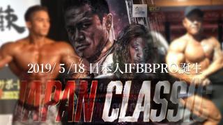 IFBBPROさらに2名誕生!小池PRO、児玉PROの誕生。優勝の秘密は