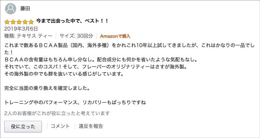 ハイドロBCAAのAmazonでの口コミ