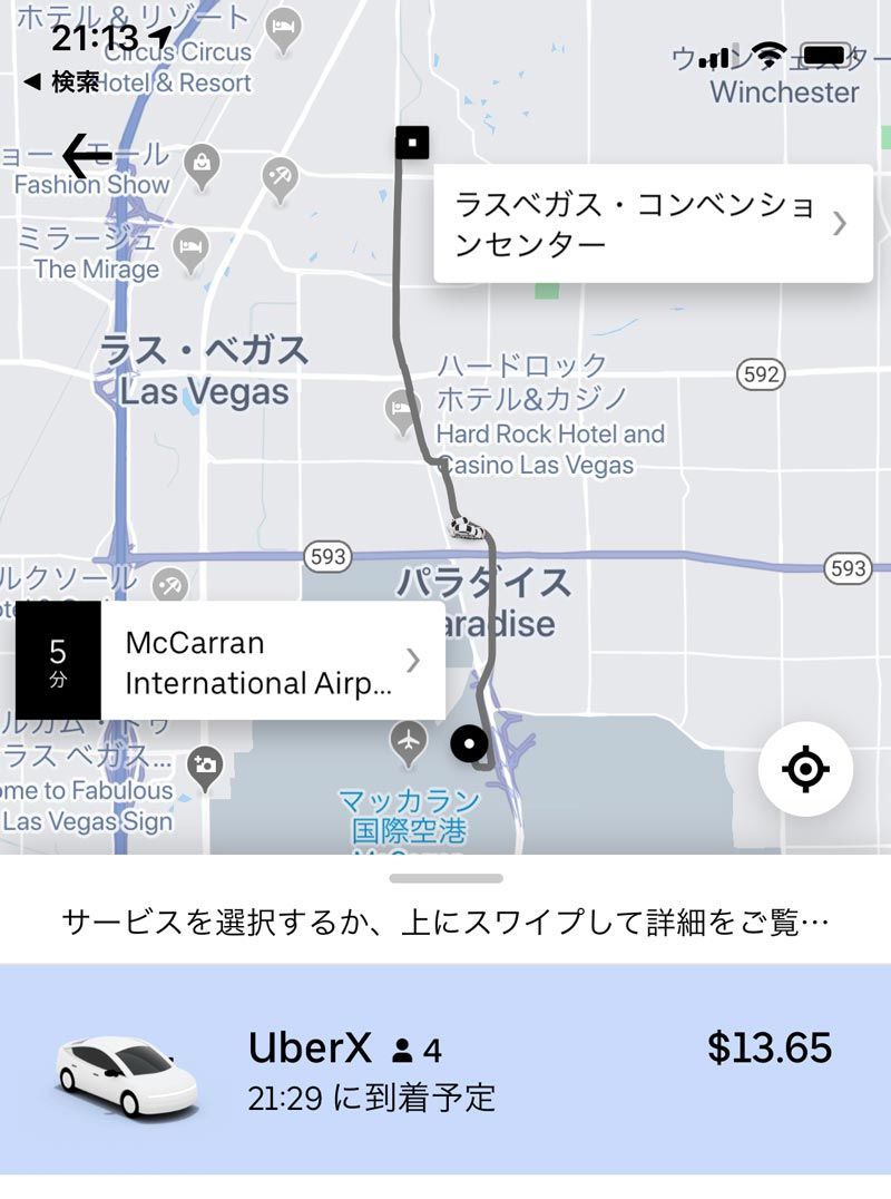 空港からオリンピア会場の近くまでの交通費